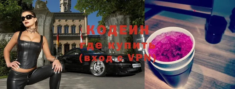 Кодеин Purple Drank  Гвардейск 